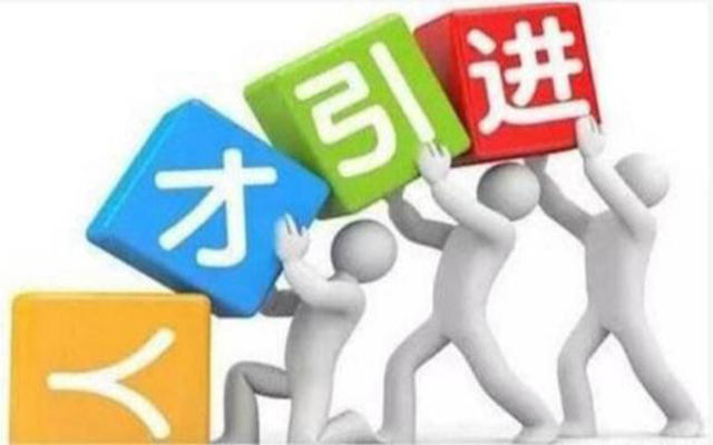 苏州人才引进 苏州人才引进